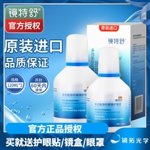 Jingteshu hard corneal plastic mirror care liquid 120*2 bottles OK RGP contact lenses imported Opcom