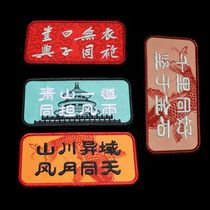 Traditional Chinese style embroidered armband is not a thousand miles with good EDC Velcro mountains and rivers