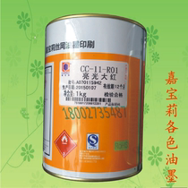 Carberry ink 11 series PVC ink screen printing ink red ink color ink