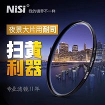 nisi Nesi round anti-light filter starry night scene 62 67 72 77 82mm to eliminate urban yellow light pollution Canon 16-35 24-105 Nikon 24