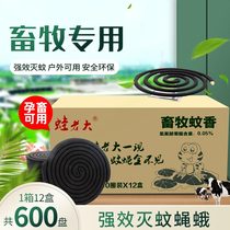 Animal husbandry mosquito coils FCL disc fly incense mosquito repellent flies field household outdoor mosquito coils shelf veterinary pigs 12 oclock