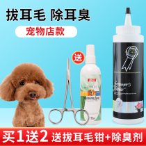 Terrez Pet Ear Hair Powder Pulling Hair Powder Dog Ear Cleaning Teddy Jie Ear Powder Removal Powder