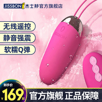 Justbon jumping egg remote silent sex toys Wireless remote control strong shock into the body self-defense comfort female adult