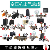 Air compressor accessories Switch assembly Air pressure control Belt type air pump Boutique thickened Bama bracket outlet assembly