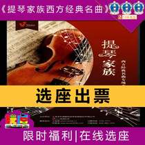 Violin Family Western Classic Songs Special concert