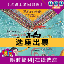 Shanghai Royers art talk show Dream Back to Dunhuang on the Silk Road Maggie Theater tickets 5 25