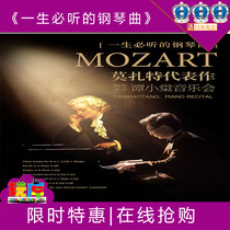 Pre-sale tickets for Piano Songs You Must Listen to in a Lifetime at Shanghai Concert Hall 12 18