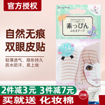 Japanese Lucky muscle double eyelid patch skin color female long-lasting invisible invisible natural lace mesh patch