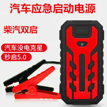 Applicable to Dongfeng scenery 350 580 well-off car battery emergency power supply charging Baodian starter 12