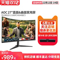 AOC display C27B1H 27B1H straight surface 1080p computer screen HDMI interface 27 inch IPS 24