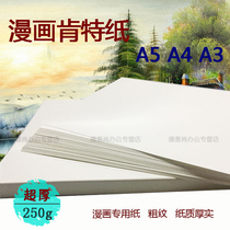 Cartoon special Kent paper thickness sketch students manuscript paper lead paper engineering manual drawing drawings