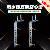 L-type electric water heater bracket Hollow wall special a variety of specifications bracket A variety of pylons Water heater universal shelf