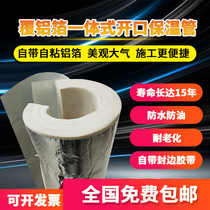 Self-adhesive aluminum foil rubber insulation pipe water pipe insulation cotton pipe antifreeze sleeve air conditioning solar pipe sunscreen protection cover