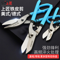 Shang carpenter iron scissors Industrial scissors Stainless steel plate metal wire large scissors scissors iron scissors White iron scissors