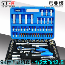 Upper carpenter sleeve ratchet wrench set 94 pieces Auto repair auto maintenance combination quick multi-function wrench hardware tools