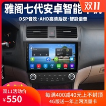 Honda Accord 7th generation 03 04 05 06 07 Seven generations 6th generation Android intelligent navigation reversing Image machine