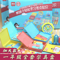 Galaxy Star Primary School Mathematics Box One-year full set of multi-functional set PEP textbook Synchronous Teaching Aids