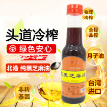Taiwanese flavor Beigang black sesame oil 270ml vegan sesame oil sesame oil sesame oil sesame oil sesame oil sesame oil chicken three cups chicken