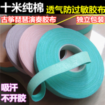 Ten meters 4-color cotton guzheng tape professional pipa nail hand tear playing tape anti-allergic breathable roll belt