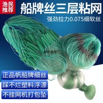 Ship brand wire mesh fishnet three-layer sticky net crucian carp single-layer sunken net fishing net floating net net aggravating long drop hanging grass carp