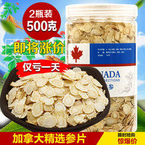2 bottles of American ginseng sliced flower ginseng tablets tea section lozenges authentic Canadian imported American ginseng small pieces 500g