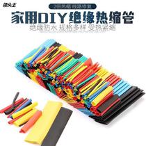 Thermal shrinkage pipe data wire heat shrinkage household casing electrical wire hot melt tube customized