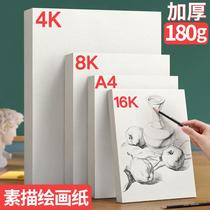 8ksketch paper for watercolor Mark pen 4k drawing paper waterpowder painting white paper a4 picture paper a3 ochexonin