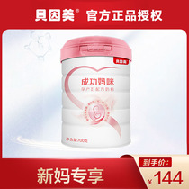 Beinmei maternal milk powder success mommy pregnant women mommy formula milk powder 700g