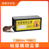 Sticky mouse board dust cover Mousetrap rodent artifact poison bait box rat bait box protective cover household rat cage