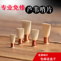 Otehai suona whistle instrument accessories professional performance Reed whistle piece suona whistle call Introduction