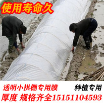 White plastic film small arches film insulation vegetable greenhouse film plastic film waterproof plastic film Road protective film