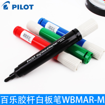 Japan PILOT Baile glue Rod whiteboard pen WBMAR-M Primary School students erasable large capacity whiteboard writing stationery