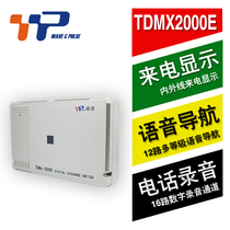 Weipu TDMx2000-D type digital group telephone switch 4 8 12 16 can be expanded to 16 24 32 40 48 56 64 extension Any