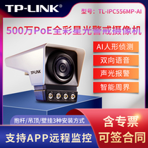 TP-LINK TL-IPC556MP-AI 5MP PoE Full Color Starlight Warning IP Camera HD Infrared Night Vision AI Humanoid Detection Mobile Phone Remote Monitoring p