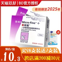 BD neo sharp insulin needle 0 25(31g) * 5mm injection pen 7 disposable Novo
