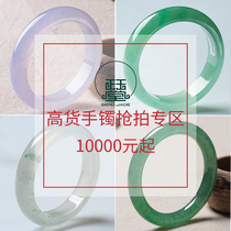 Zheng Yutang natural A goods jade bracelet jade bracelet (live broadcast special photo private auction invalid detailed inquiry customer service)
