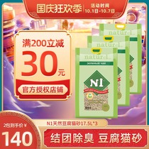 N1 green tea tofu original activated carbon peach cat litter 17 5L * 3 packs full box of fragrant deodorant cat litter 6 5kg