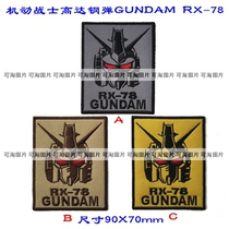 Mobile fighter up to steel bomb GUNDAM RX-78 arm badge Chest Badge Badge Custom Order