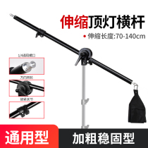 Photography overhead light stand Crossbar frame Crossbar overhead light stand Studio small flash photography light overhead light stand Crossbar frame Cantilever frame Portable sulfuric acid paper crossbar universal adapter wheel