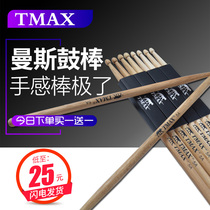 TMAX Drum kit Drum stick Walnut 5A drum stick Wood walnut solid wood drum stick Army drum hammer