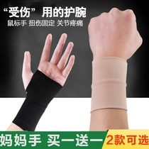 Wrist men and women basketball badminton sports sprain Warm Mouse hand wrist guard autumn and winter light and breathable