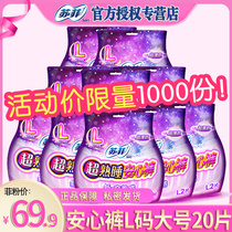 Sophie peace of mind sleeping pants type sanitary napkins L yards night with menstrual safety Women combination box flagship store official website