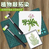 Plant leaves knocking and dyeing hammer kindergarten children diy dyeing cloth cloth small rubbing hammer tool material package
