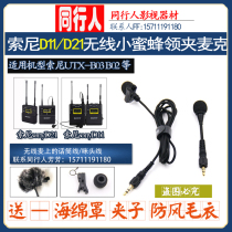 sony Sony D11 microphone UTX-B03 Wireless bee lavalier microphone chest microphone head cable P03 accessories