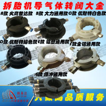 Fire Eagle strong excellent Naite tire disassembly and assembly tire pickup machine parts gas valve waist sleeve rotating valve guide gas exchange valve