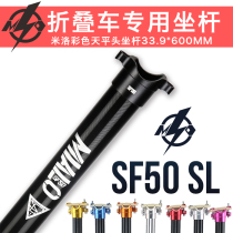 mialo Milo sf50 color balance head seatpost sf60 seat tube folding car bicycle aluminum alloy 33 9mm