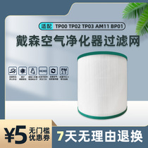 Dyson Dyson Air purifier filter TP00 HP02 03 04 AM11 BP01 Filter element without leaf