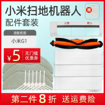 Xiaomi Mijia intelligent sweeping robot accessories G1 side brush mop cloth rag roller brush cover Haipa filter