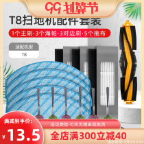 Adapting Cobos sweeping robot accessories T8 power T9 rolling edge brush disposable rag dust bag box