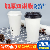 Double shower film cupcoffee cup disposable pure white thickened milk tea cup hot and cold high temperature resistant and burn-proof with cover commercial